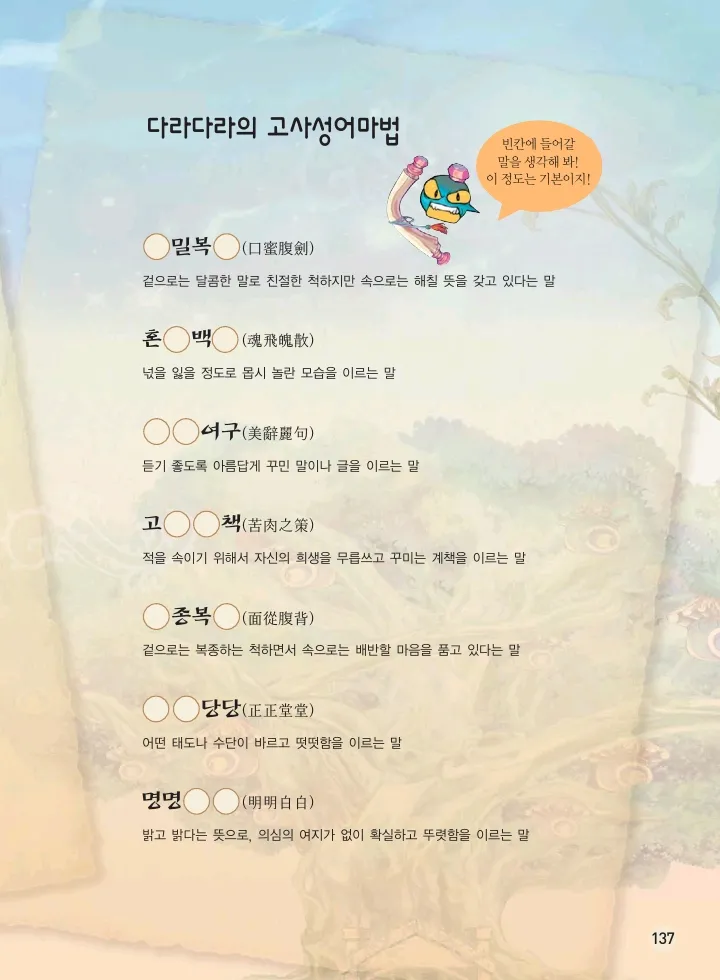 마법천자문 고사성어 고급편 1-3권 - Image 472