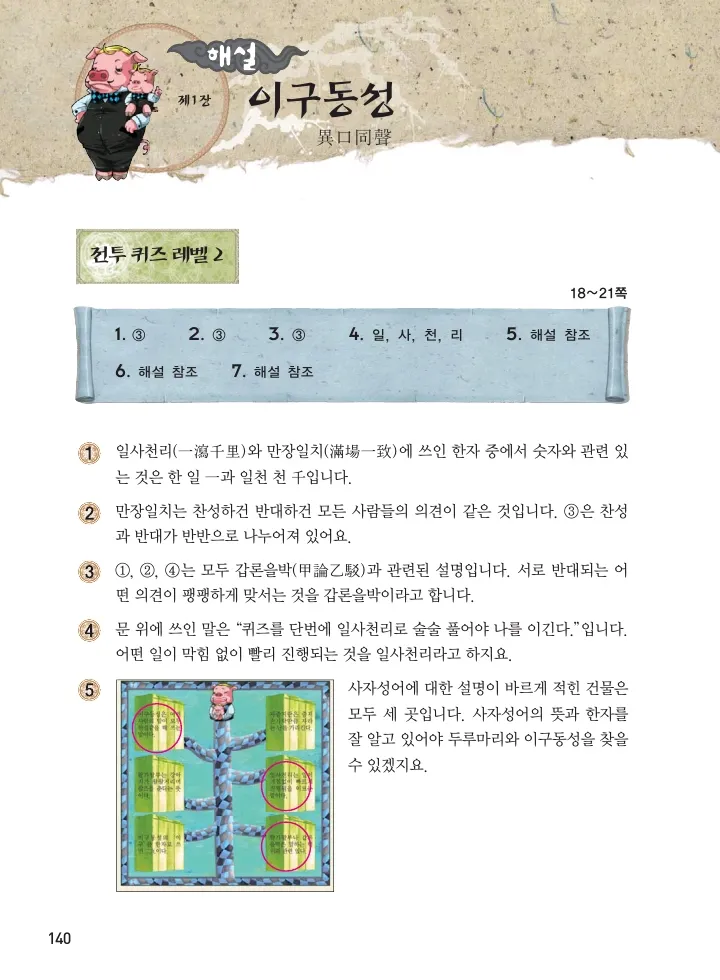마법천자문 고사성어 고급편 1-3권 - Image 475