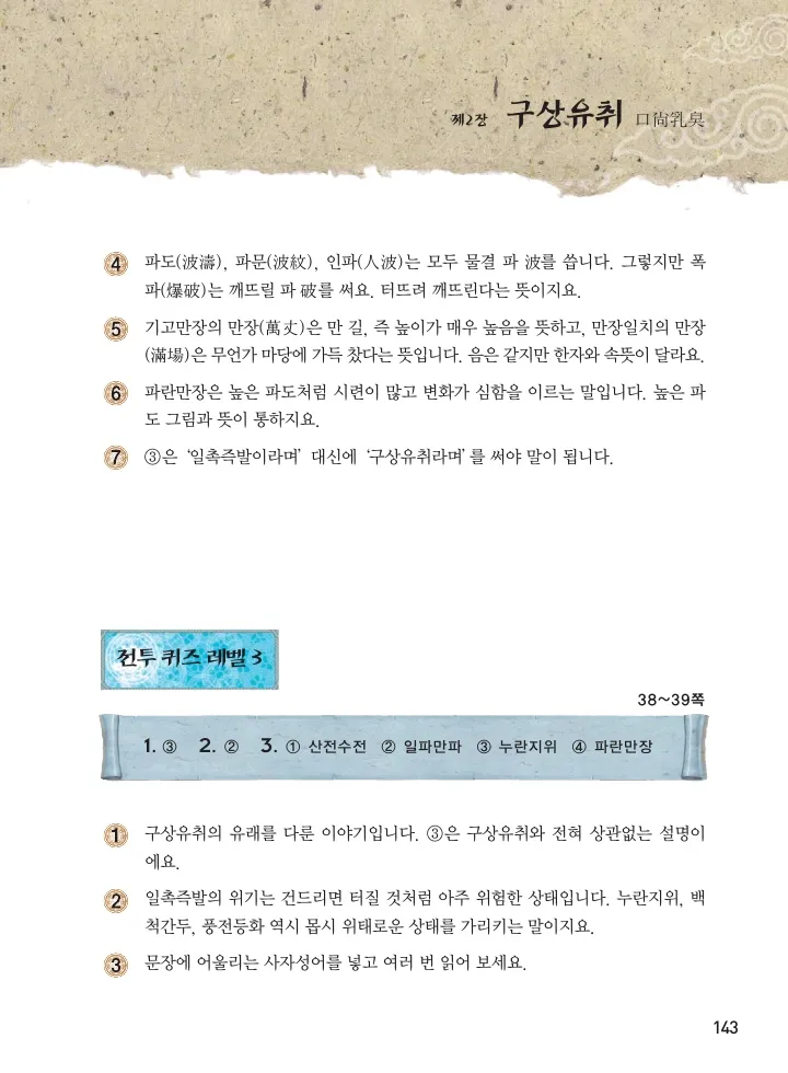 마법천자문 고사성어 고급편 1-3권 - Image 478