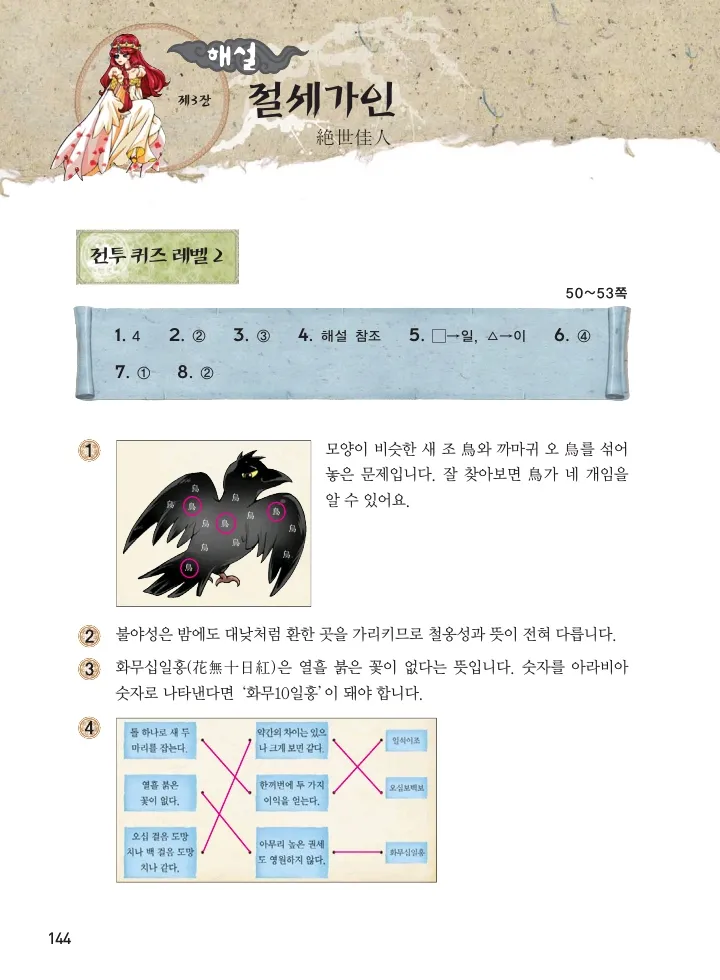마법천자문 고사성어 고급편 1-3권 - Image 479