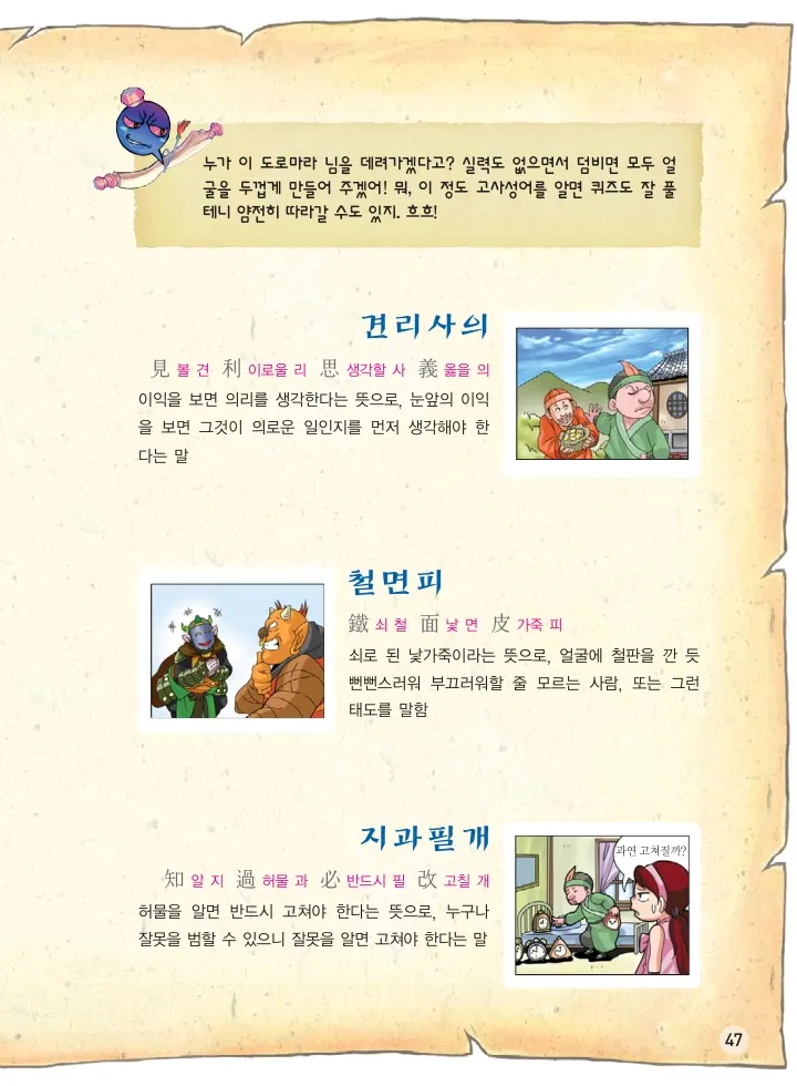 마법천자문 고사성어 고급편 1-3권 - Image 48