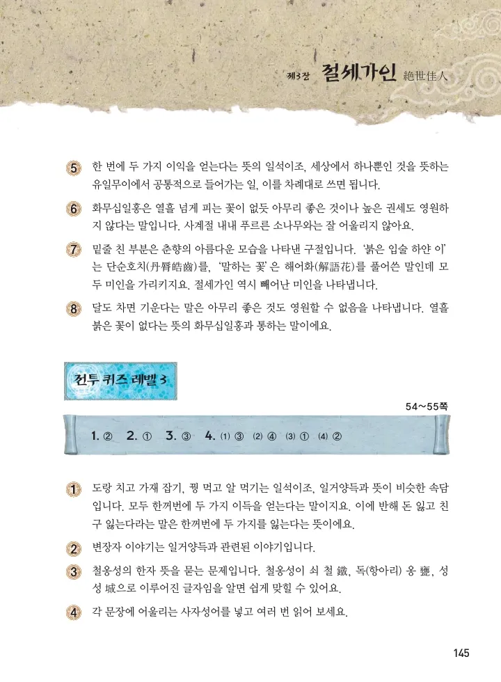 마법천자문 고사성어 고급편 1-3권 - Image 480