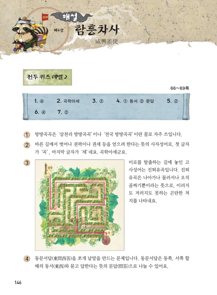마법천자문 고사성어 고급편 1-3권 - Image 481