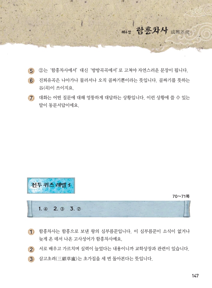 마법천자문 고사성어 고급편 1-3권 - Image 482