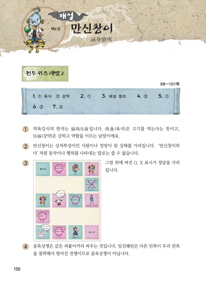 마법천자문 고사성어 고급편 1-3권 - Image 485