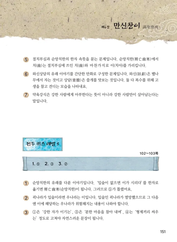 마법천자문 고사성어 고급편 1-3권 - Image 486