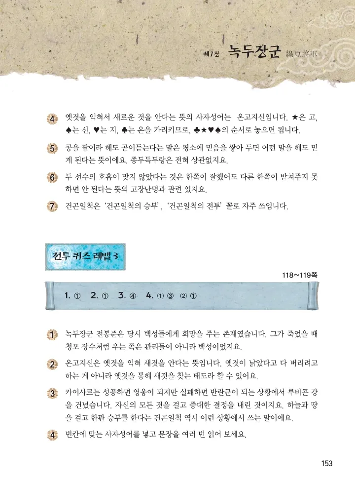 마법천자문 고사성어 고급편 1-3권 - Image 488