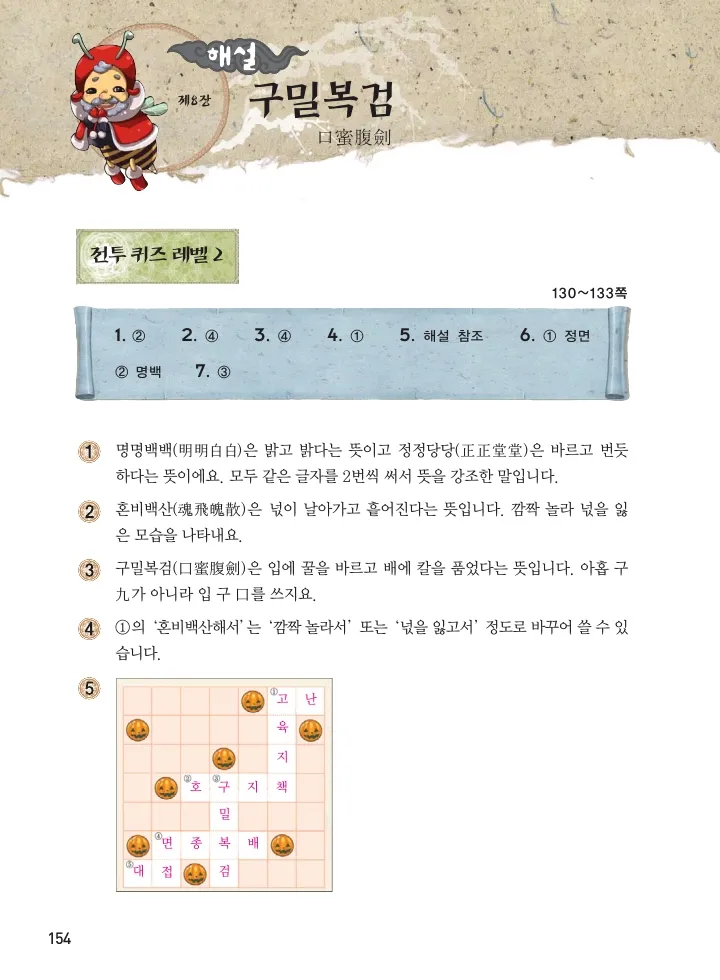 마법천자문 고사성어 고급편 1-3권 - Image 489