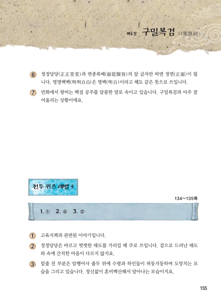마법천자문 고사성어 고급편 1-3권 - Image 490