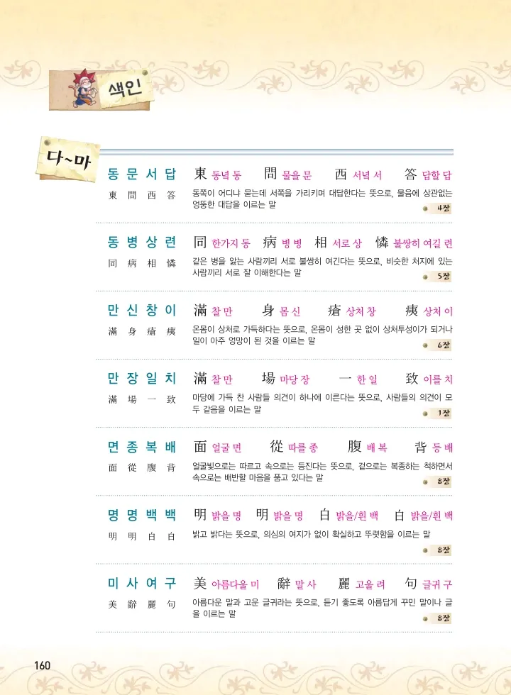 마법천자문 고사성어 고급편 1-3권 - Image 495