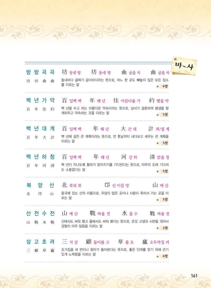 마법천자문 고사성어 고급편 1-3권 - Image 496