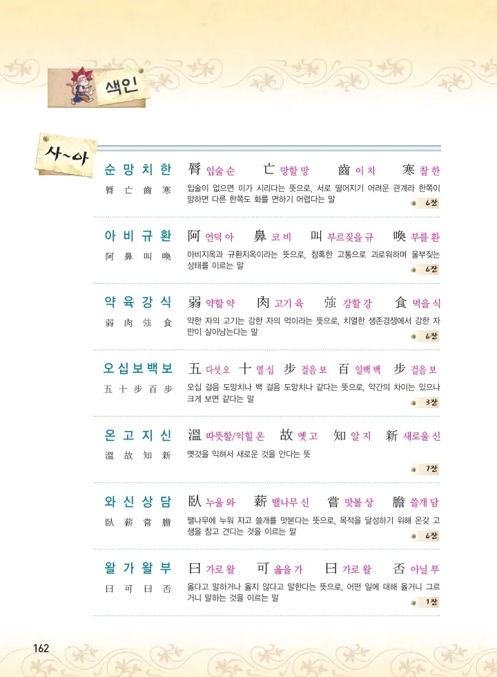 마법천자문 고사성어 고급편 1-3권 - Image 497