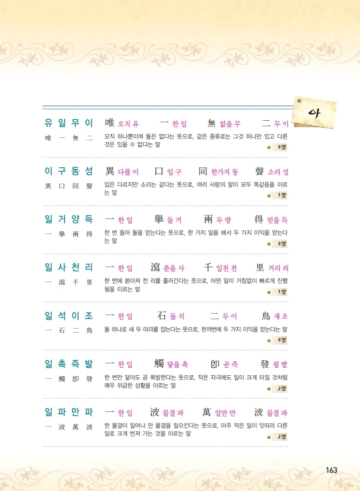 마법천자문 고사성어 고급편 1-3권 - Image 498