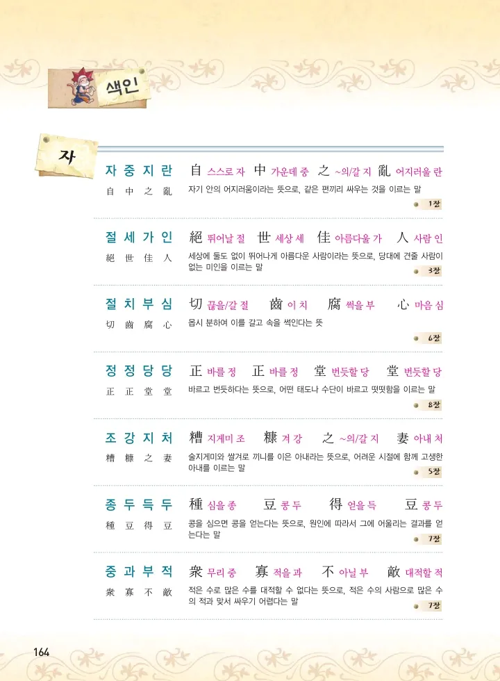 마법천자문 고사성어 고급편 1-3권 - Image 499