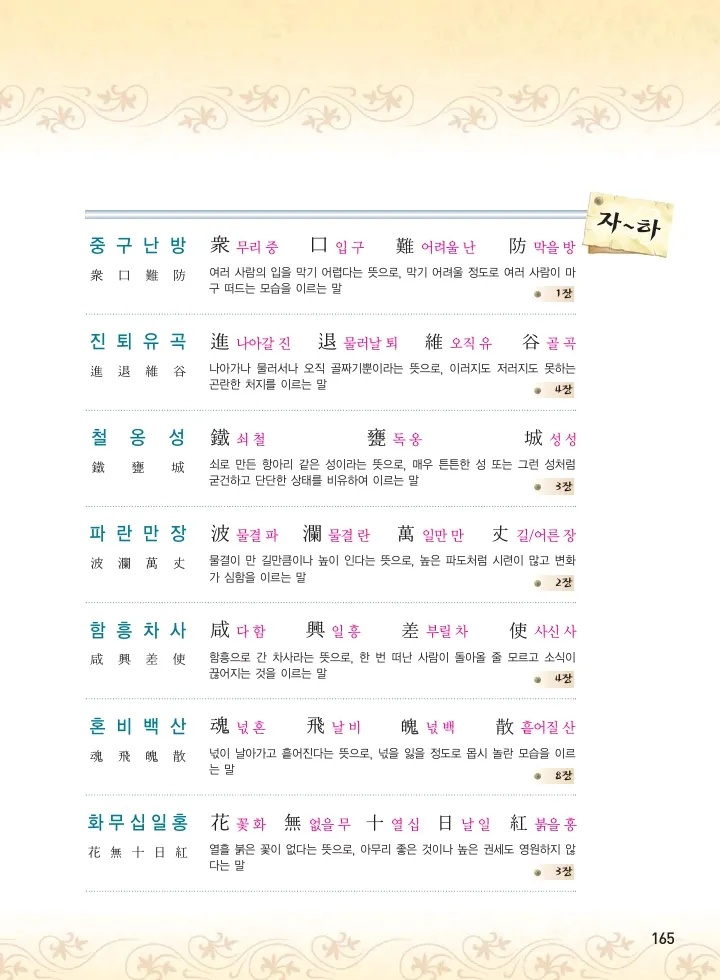 마법천자문 고사성어 고급편 1-3권 - Image 500