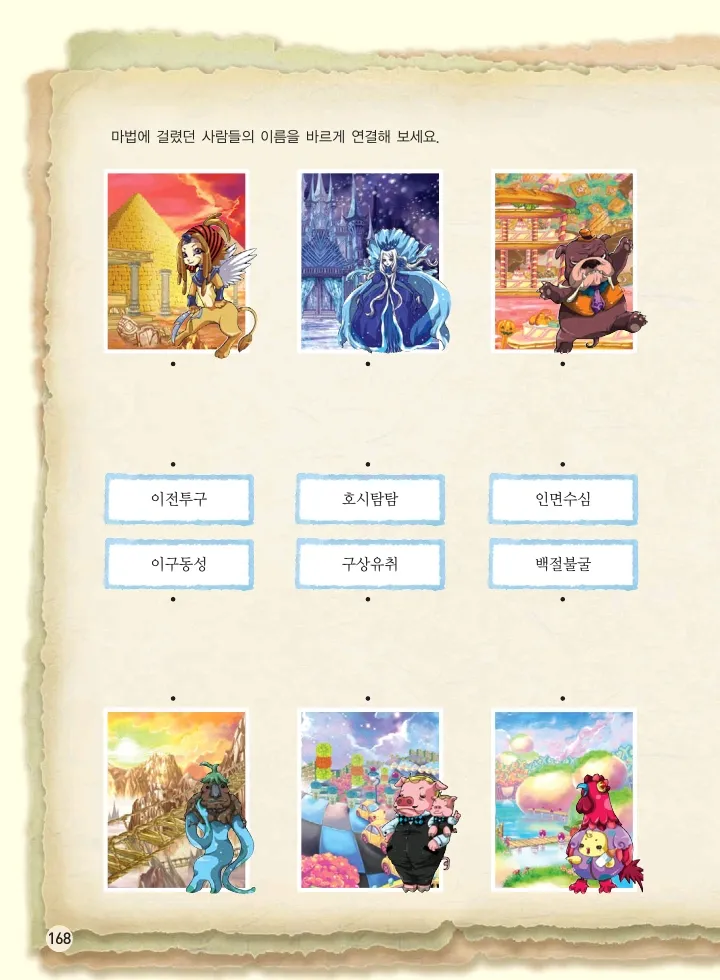 마법천자문 고사성어 고급편 1-3권 - Image 503