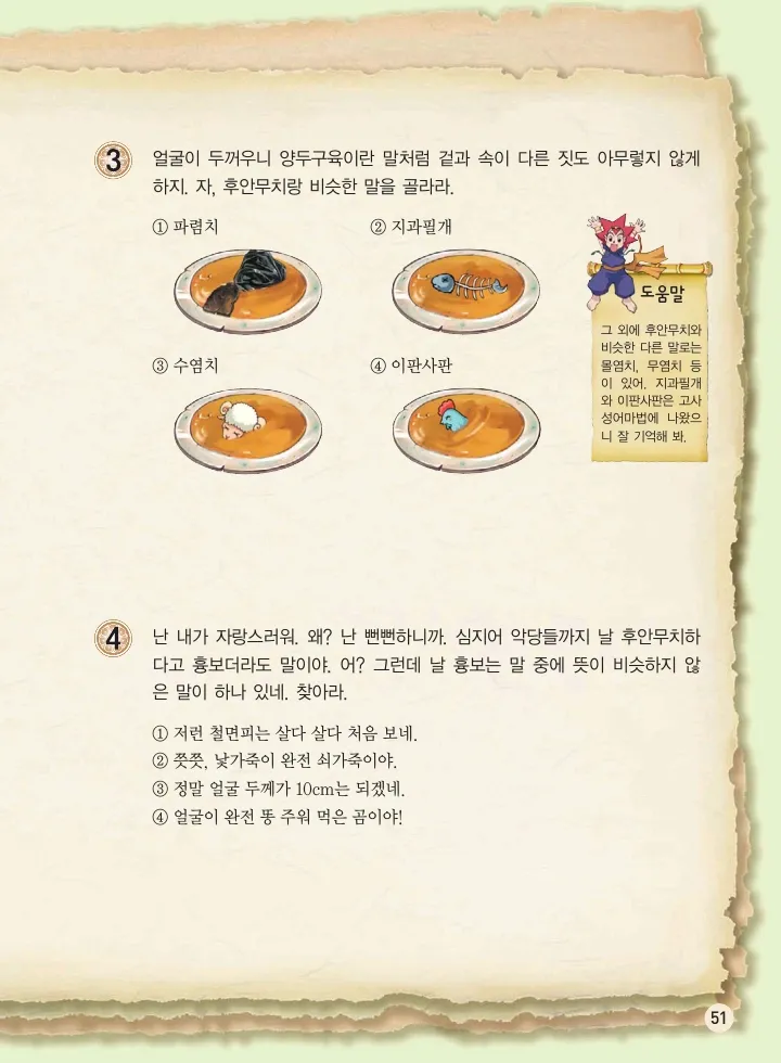 마법천자문 고사성어 고급편 1-3권 - Image 52