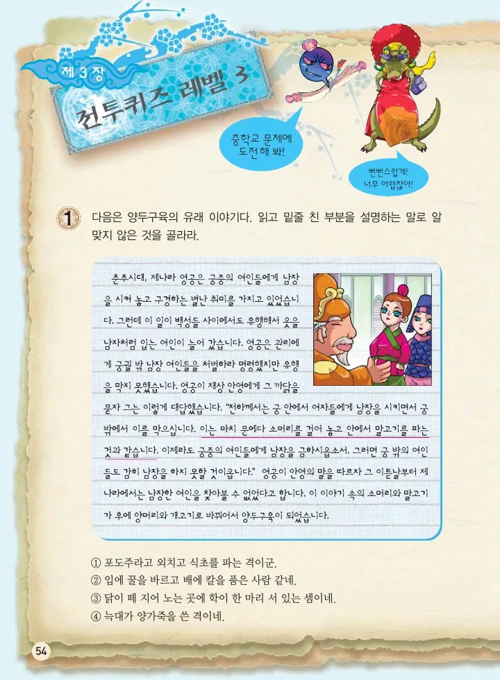 마법천자문 고사성어 고급편 1-3권 - Image 55