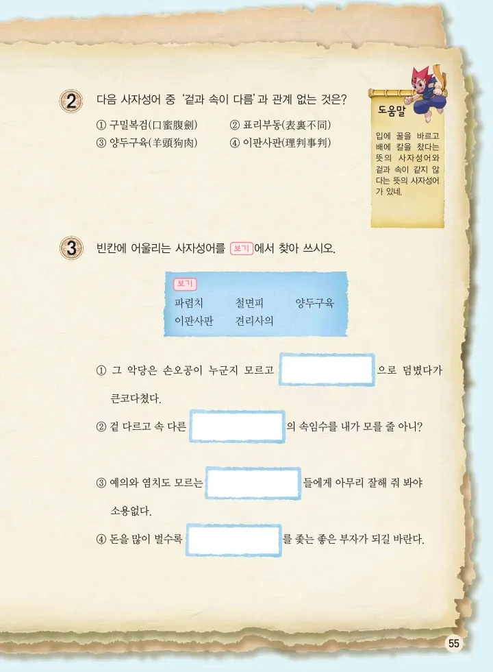 마법천자문 고사성어 고급편 1-3권 - Image 56