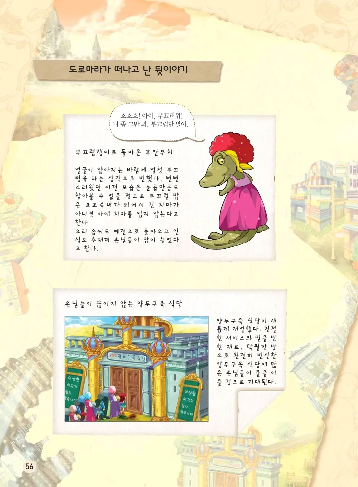 마법천자문 고사성어 고급편 1-3권 - Image 57