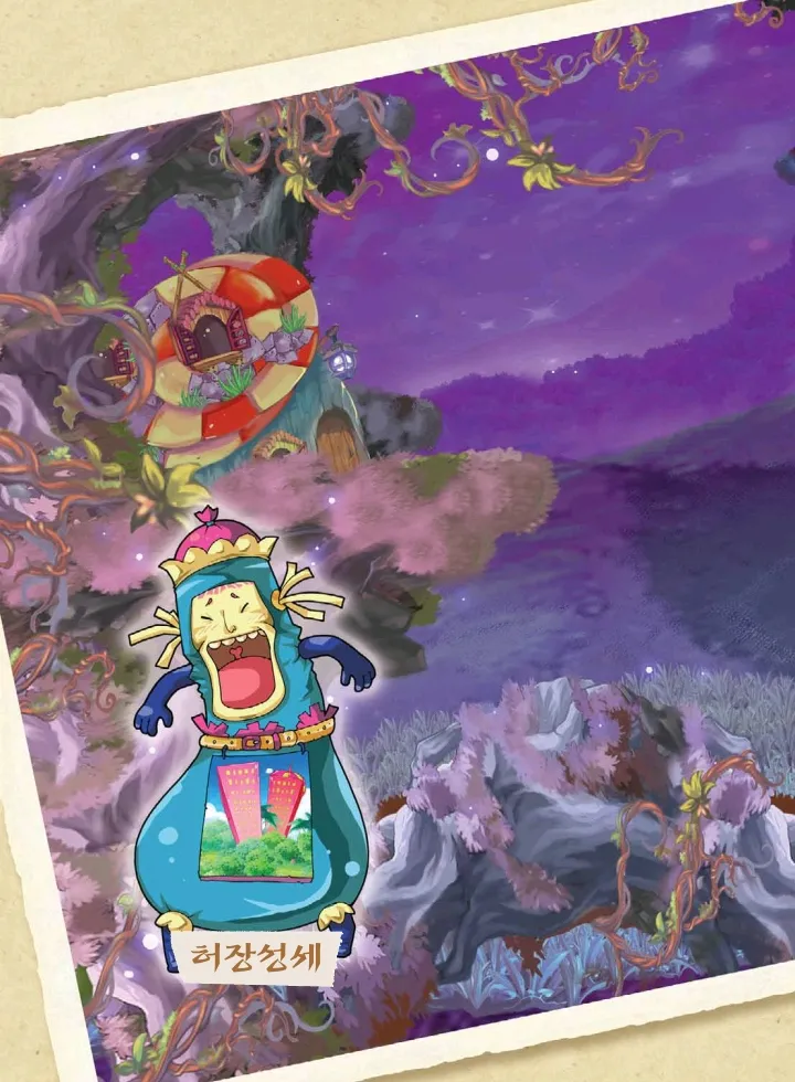 마법천자문 고사성어 고급편 1-3권 - Image 59