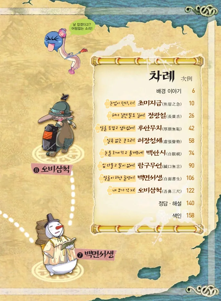 마법천자문 고사성어 고급편 1-3권 - Image 6