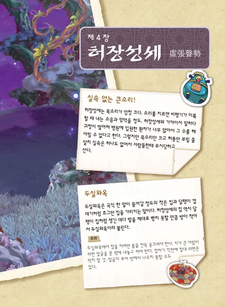 마법천자문 고사성어 고급편 1-3권 - Image 60