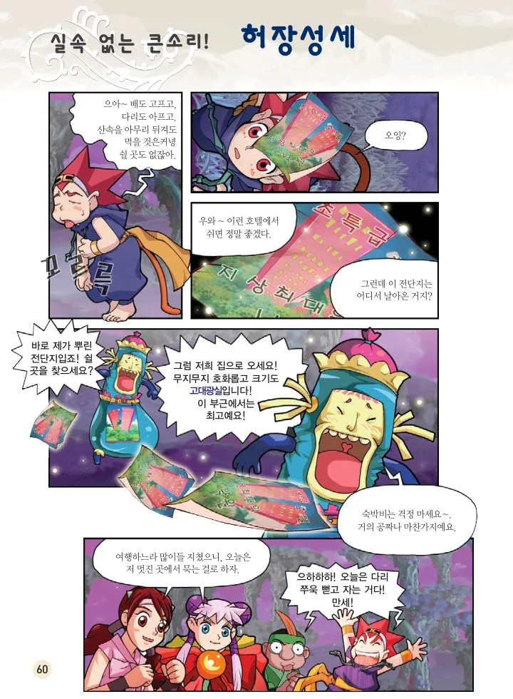 마법천자문 고사성어 고급편 1-3권 - Image 61