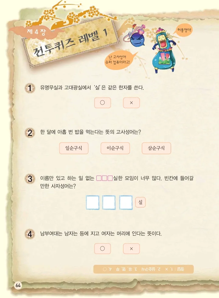 마법천자문 고사성어 고급편 1-3권 - Image 65