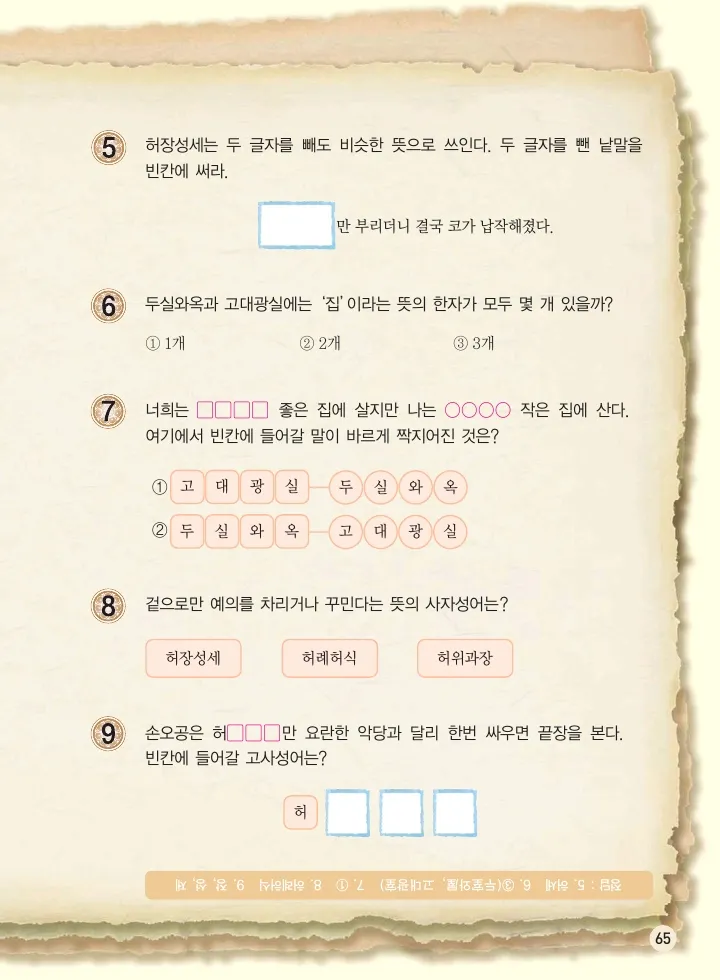 마법천자문 고사성어 고급편 1-3권 - Image 66