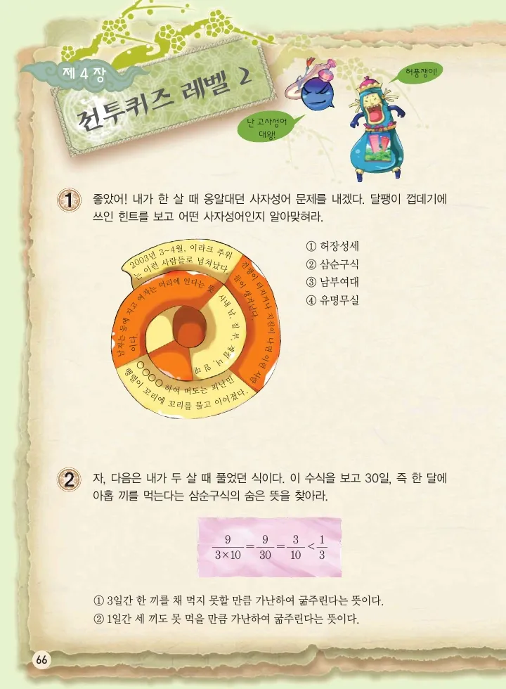 마법천자문 고사성어 고급편 1-3권 - Image 67