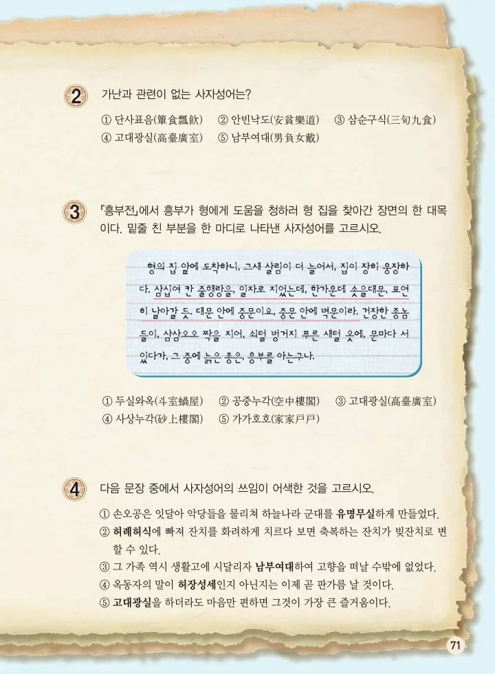마법천자문 고사성어 고급편 1-3권 - Image 72