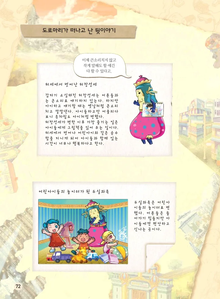 마법천자문 고사성어 고급편 1-3권 - Image 73