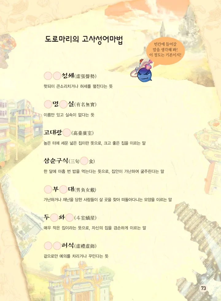 마법천자문 고사성어 고급편 1-3권 - Image 74