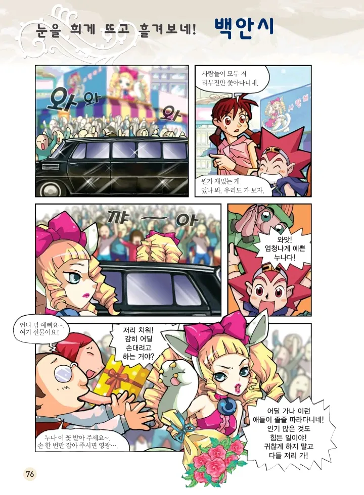 마법천자문 고사성어 고급편 1-3권 - Image 77