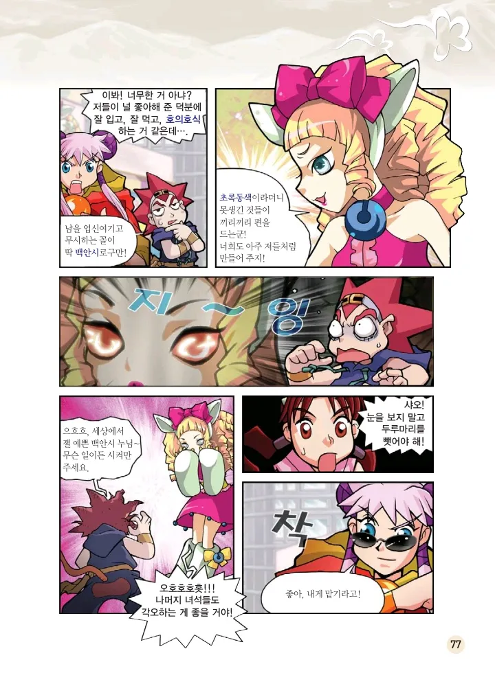 마법천자문 고사성어 고급편 1-3권 - Image 78