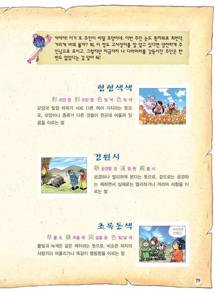 마법천자문 고사성어 고급편 1-3권 - Image 80