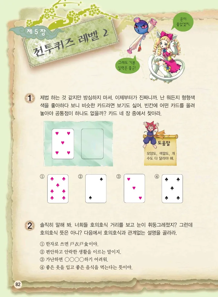 마법천자문 고사성어 고급편 1-3권 - Image 83