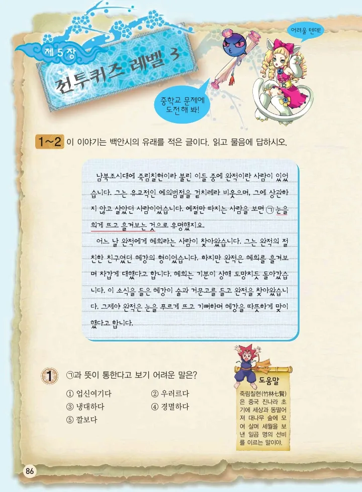 마법천자문 고사성어 고급편 1-3권 - Image 87