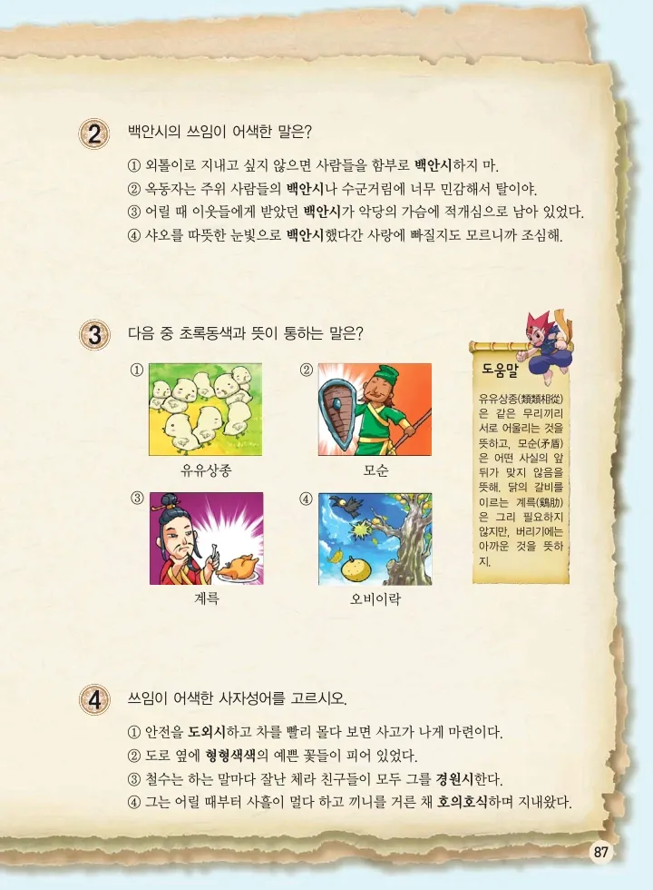 마법천자문 고사성어 고급편 1-3권 - Image 88