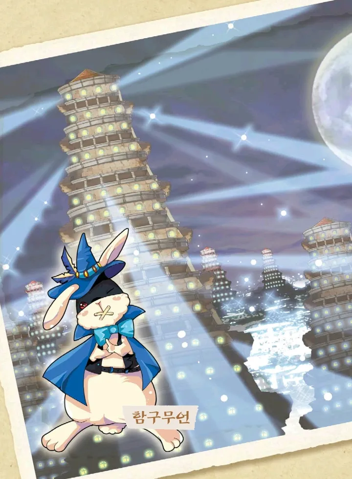 마법천자문 고사성어 고급편 1-3권 - Image 91