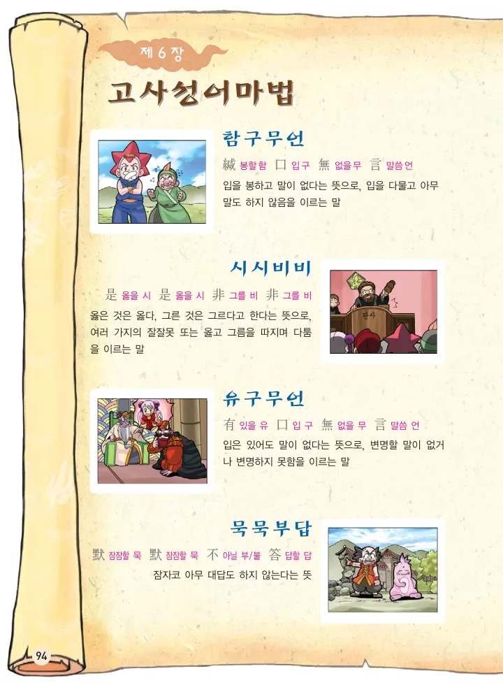 마법천자문 고사성어 고급편 1-3권 - Image 95