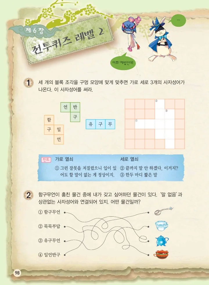 마법천자문 고사성어 고급편 1-3권 - Image 99