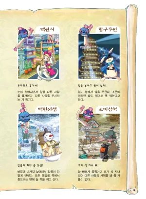 마법천자문 고사성어 고급편 1-3권 - Page 10