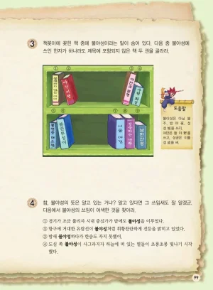 마법천자문 고사성어 고급편 1-3권 - Page 100