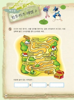 마법천자문 고사성어 고급편 1-3권 - Page 101