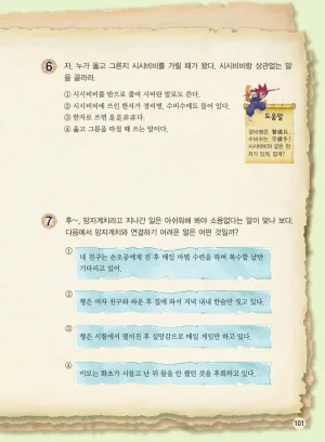 마법천자문 고사성어 고급편 1-3권 - Page 102