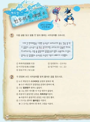 마법천자문 고사성어 고급편 1-3권 - Page 103