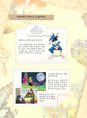 마법천자문 고사성어 고급편 1-3권 - Page 105