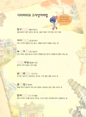 마법천자문 고사성어 고급편 1-3권 - Page 106